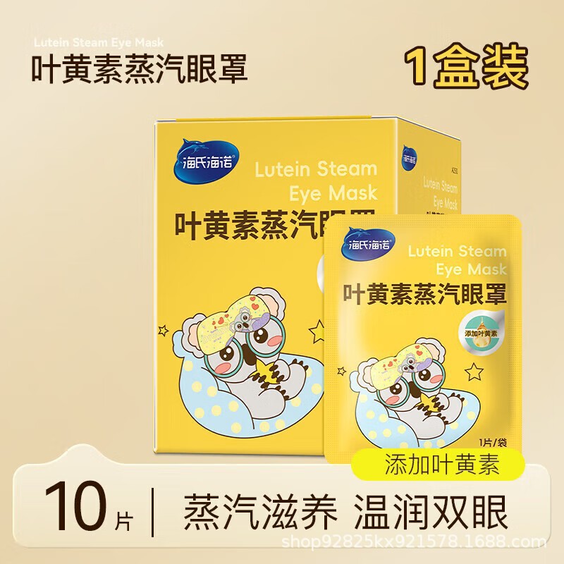 海氏海诺蒸汽眼罩眼睛疲劳干涩热敷熬夜加班学生睡眠护眼贴