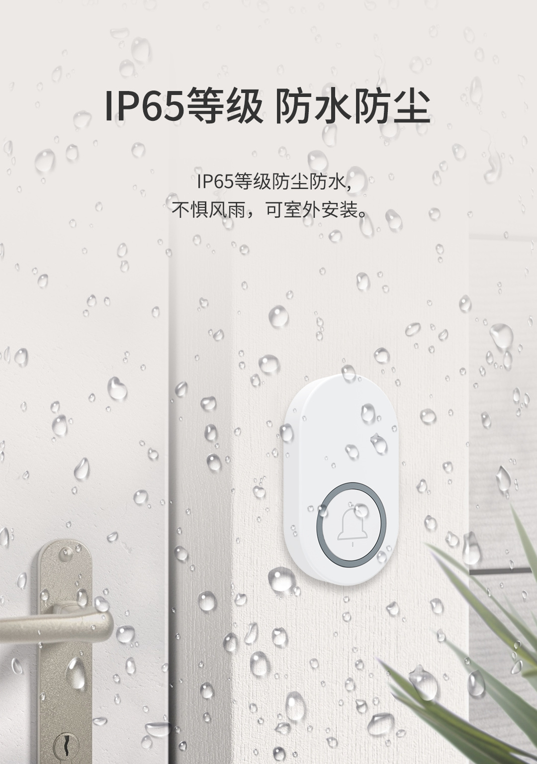 豪恩多功能无线门铃详情页_10.jpg