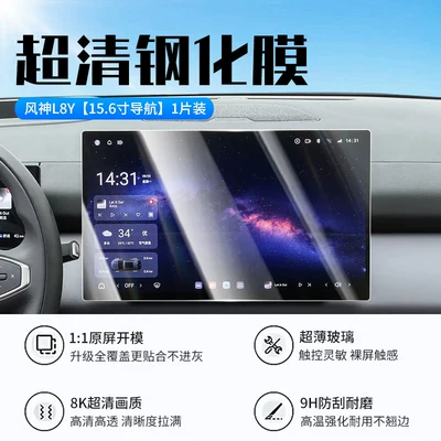control display screen protective film, car – Car interior film - 27-models-of-fengshen-l8y156inch-navigationnew-7d-ultra-clear-anti-explosion-tempered-film