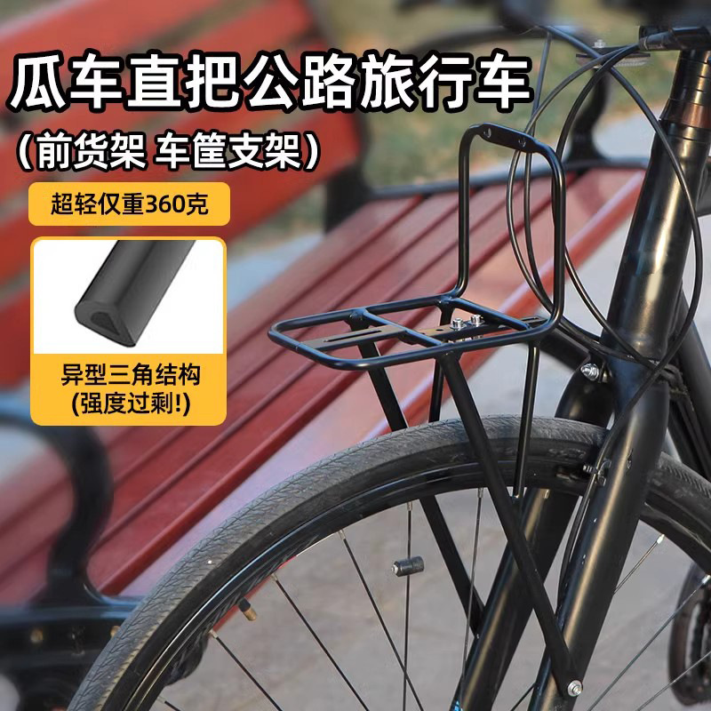 探索者Escape平直把山地公路旅行自行车铝合金700C前货架车筐支架|undefined
