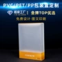 定制斜纹磨砂透明折盒
