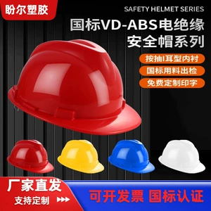 [国标无透气孔abs塑料V型安全帽加厚工程头盔免费印字建筑工地帽]
