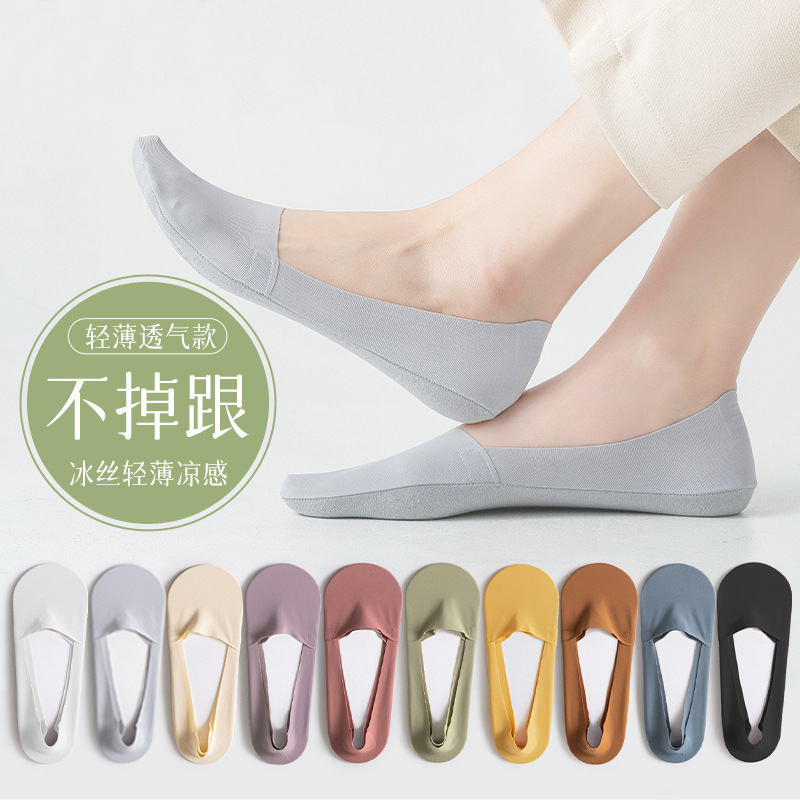 Boat Socks Women's Summer Non-slip Non-falling Heel Ice Silk Thin Invisible Socks Women's Cotton Socks Bottom Loafers Shallow Mouth Solid Color Socks