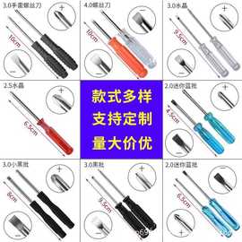 2.0十字一字3MM小螺丝刀五星梅花玩具配送拆机工具迷你螺丝批