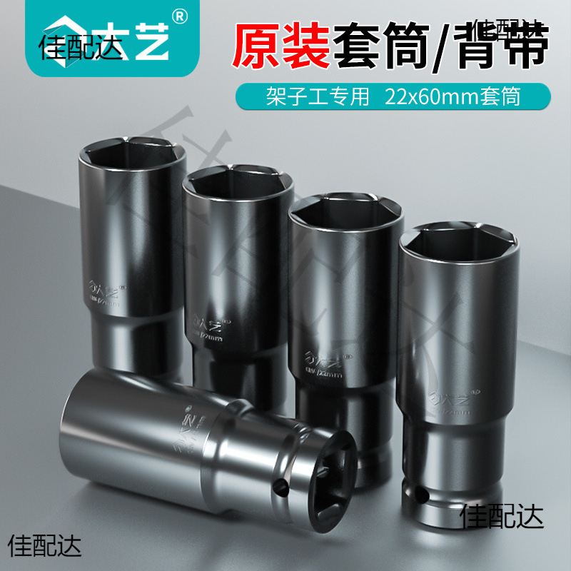 大艺22x60mm工地架子工专用电动扳手六角套筒头电板头1/2加厚套头