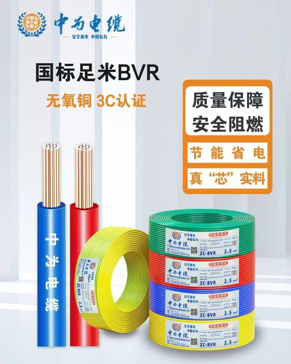 中为电线家用BVR多股软线1.5 2.5 4 6平国标100足米厂家批发纯铜