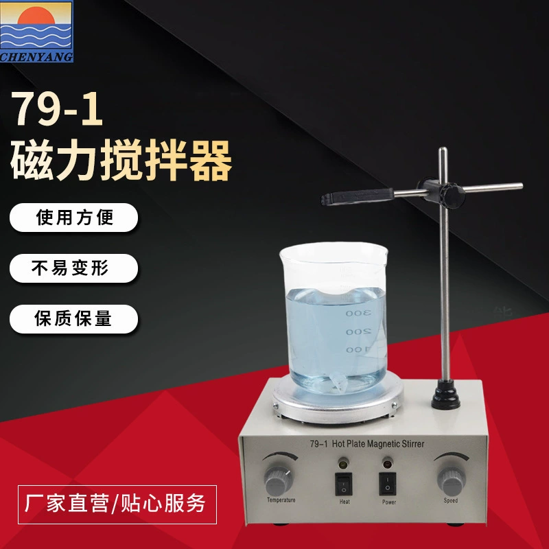 Магнитная мешалка Kuajing 79-1 с электронным контролем температуры и имитацией контроля температуры, магнитная нагревательная мешалка