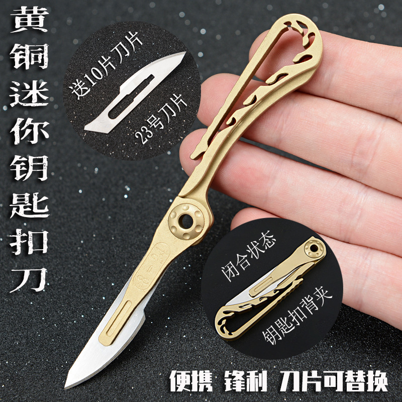 黄铜钥匙扣小刀锋利美工刀随身便携快递小刀纪念科比曼巴小刀原创