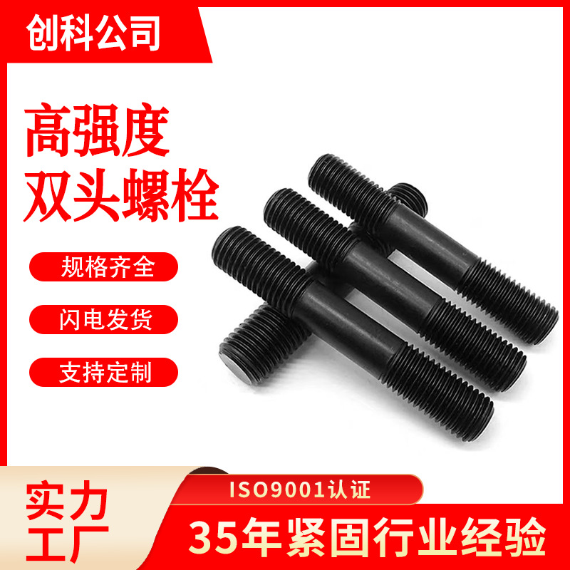GB901双头螺栓GB889双头螺栓发黑双头镀锌双头热镀锌双头重型双头