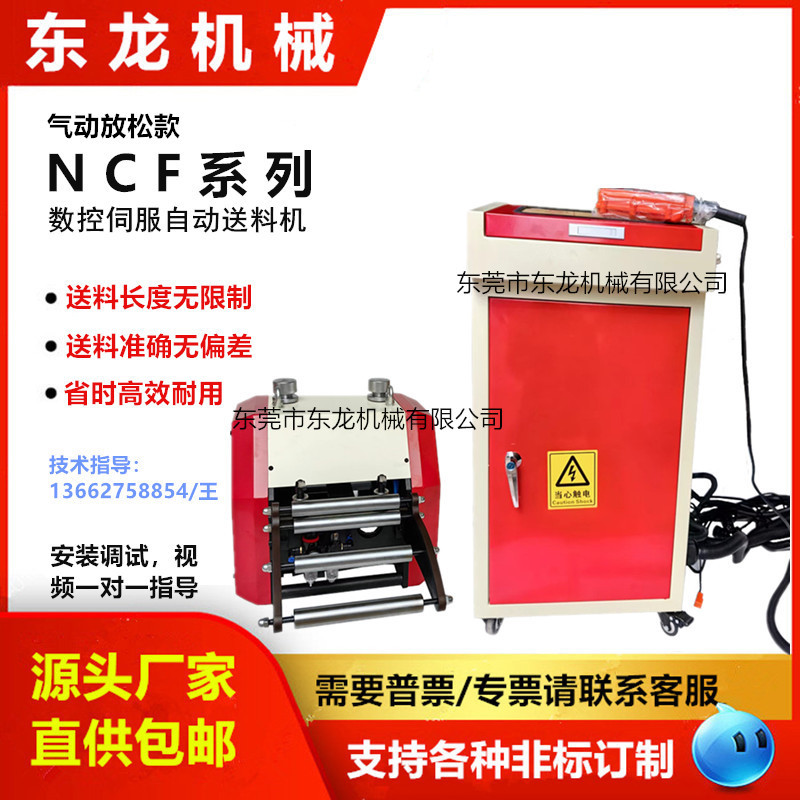 NCF系列伺服空气气动自动送料器冲床数控高速滚轮机械送料器机头
