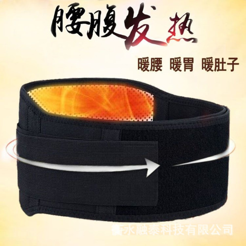 Men and Women Waist Support with Double-Sided Self-Heating Waist Belt, Drop-Shipping Warm Steel Waist Belt