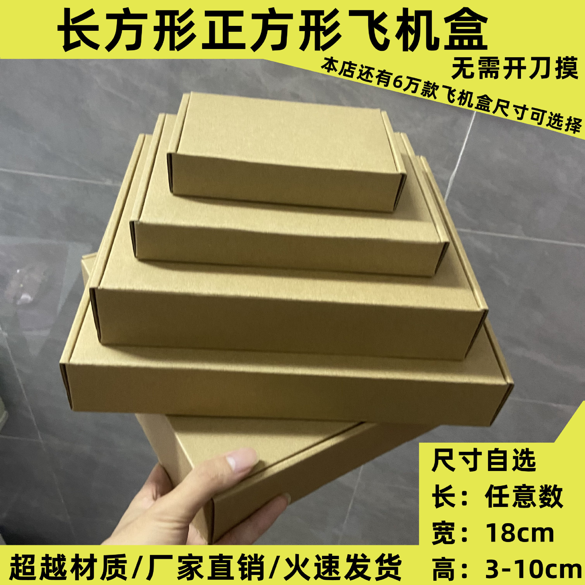 宽18cm现货正方形长条形飞机盒超越3层瓦楞纸板服装文胸快递打包