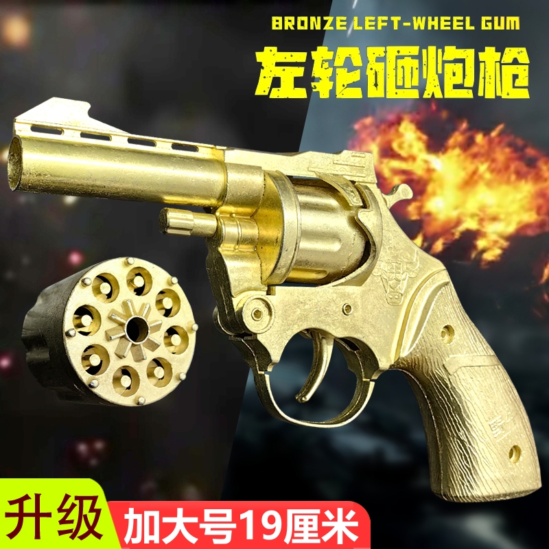 全金属左轮砸响火石砸炮枪砸响枪纸炮子火炮片擦响手枪玩具枪柴皮
