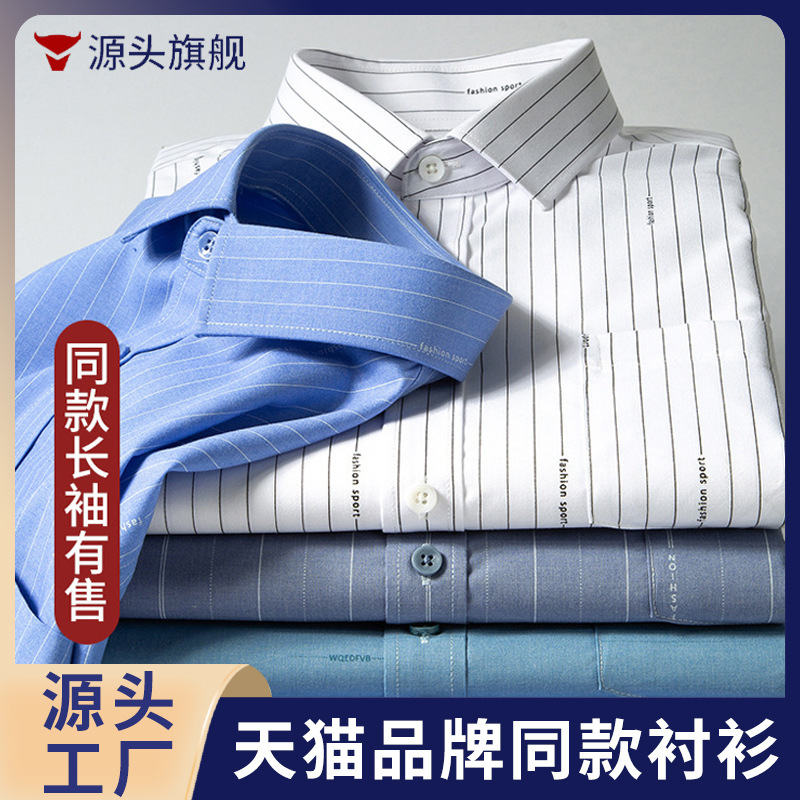 Spring and Summer New Style Men's Business Casual Non-Iron Cotton Shirts, Skin-Friendly and Drapey, Middle-Aged and Elderly Men's Shirts Wholesale