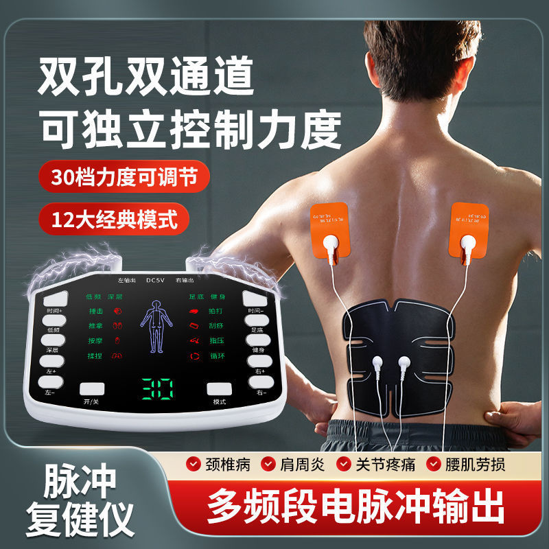 中频脉冲按摩器颈椎腰背部腿部经络疏通仪器腰椎按摩全身充电批发|undefined
