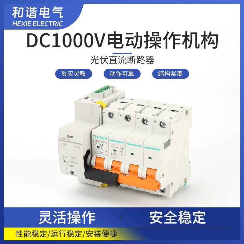 Фотоэлектрические DC Выключатель Электрический Рабочий механизм DC1000V воздуха переключатель электрического открытия и закрытия