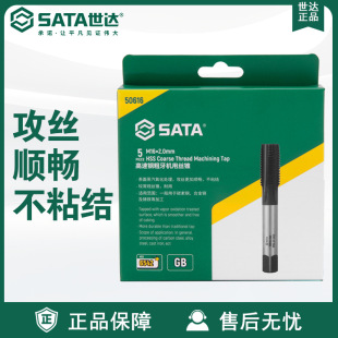 Sata/Shida Manual Hardware Tools 5-Piece Set of High-Speed Steel Coarse Thread Machine Taps 50603-50624