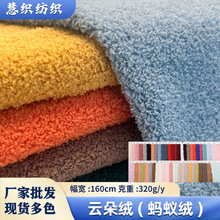 云朵绒 蚂蚁绒 桂花绒时装服饰工艺品玩偶毛绒玩具面料植绒布家纺