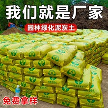 泥炭土种植土工程园林腐殖基质土绿化营养土种花土壤改良花园回填