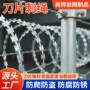 监狱刀片别墅围墙