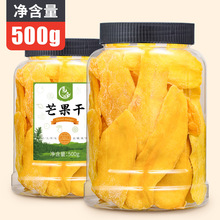 新貨新鮮芒果干凈重500g包郵大罐裝泰國進口芒果干水果脯小吃零食