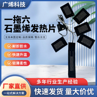 One-To-Six Graphene Heating Sheet Carbon Fiber Cotton Clothing Electric Heating Sheet Clothing Heating Sheet USB Graphene Heating Sheet