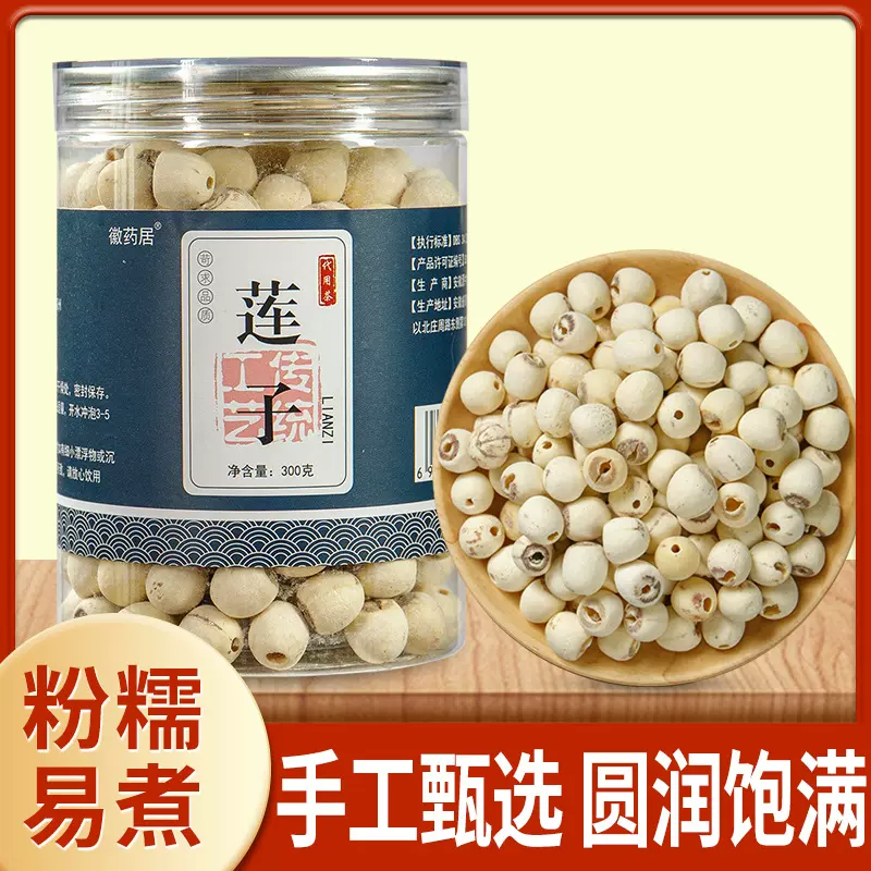 莲子罐装300g 白莲子 去皮无芯白莲子厂家批发 网红供应 代发