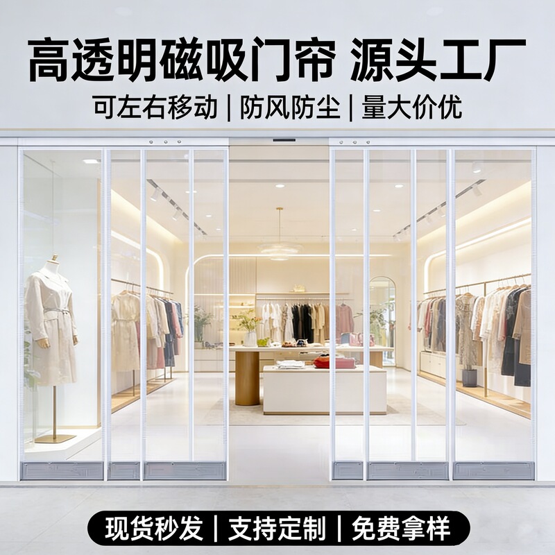 Sliding Magnetic Door Curtain Manufacturer Wholesale Left and Right Push-Pull Self-Closing Commercial Windproof and Heat-Insulating Foldable Transparent Soft Door Curtain Sliding Magnetic Door Curtain Manufacturer Wholesale Left and Right Push-Pull Self-Closing Commercial Windproof and Heat-Insulating Foldable Transparent Soft Door Curtain