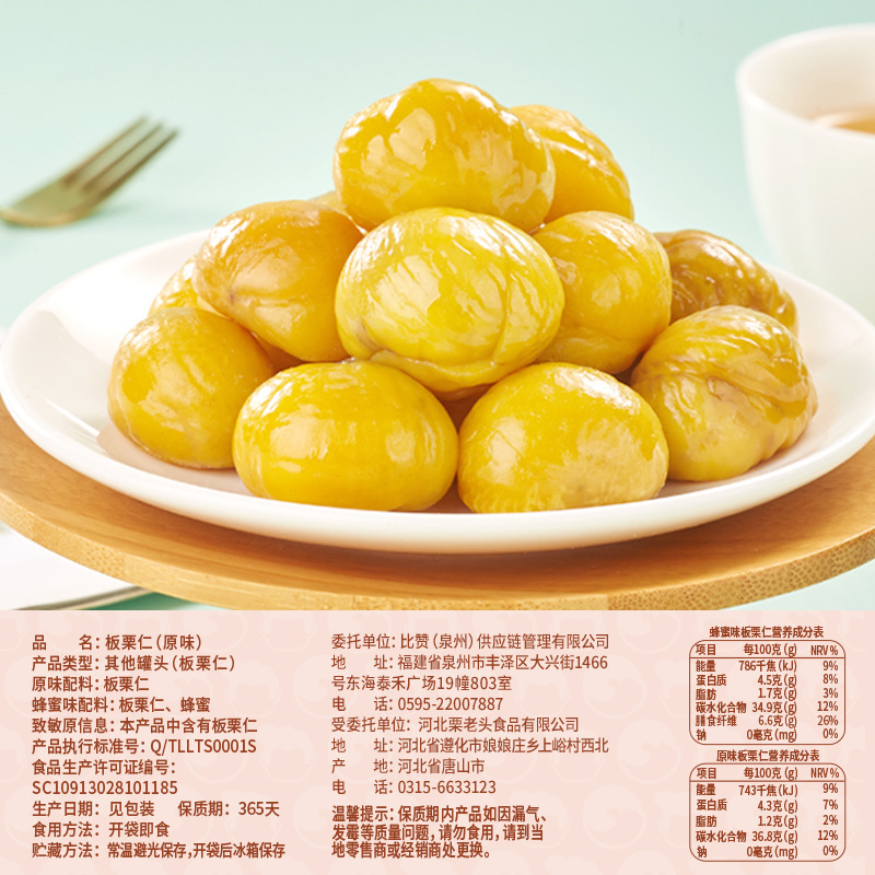 比比赞板栗仁熟食即食板栗零食栗子办公室解馋油栗仁坚果休闲小吃|undefined