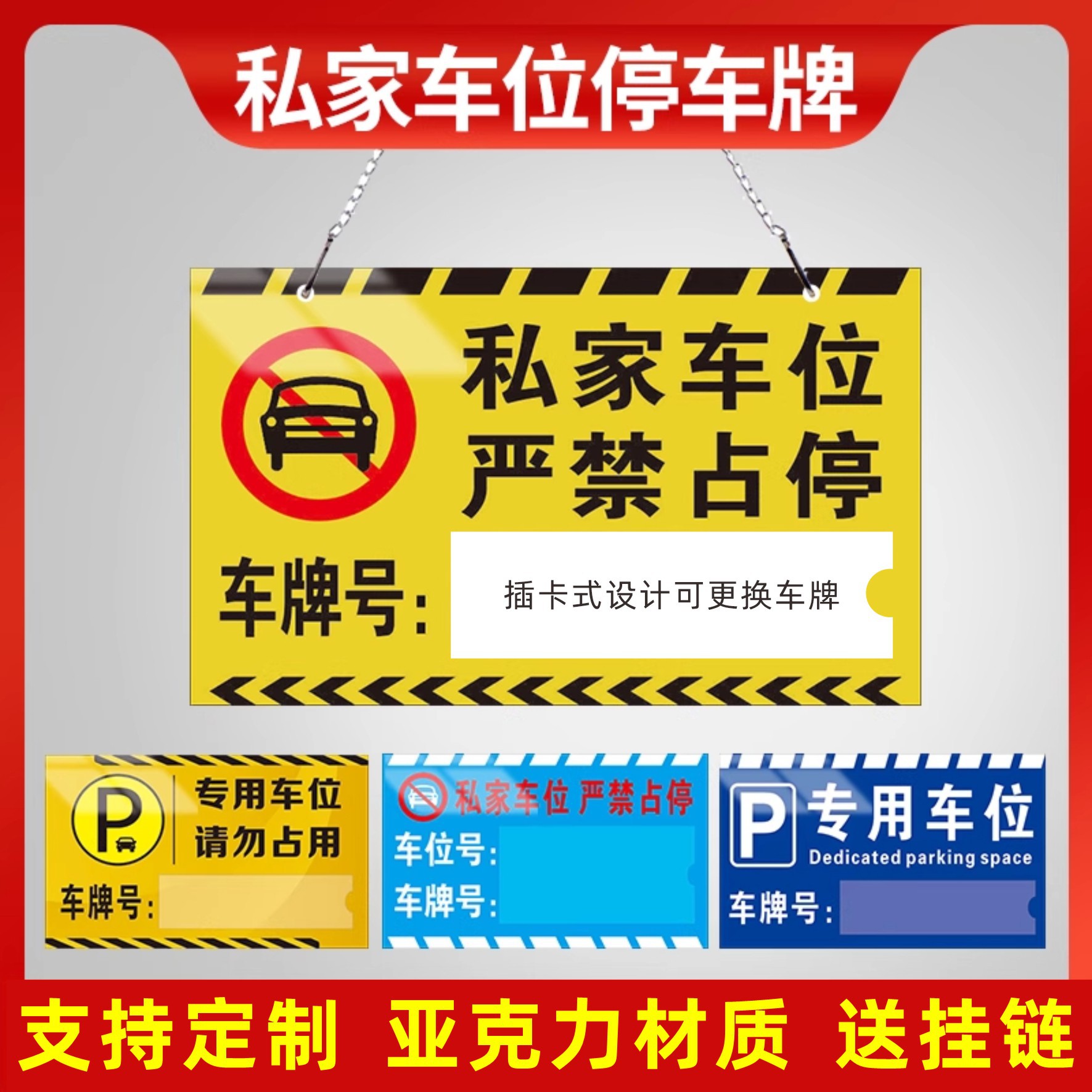 私家车位挂牌私人车位吊牌专用车位严禁占用警示牌提示牌亚克力牌