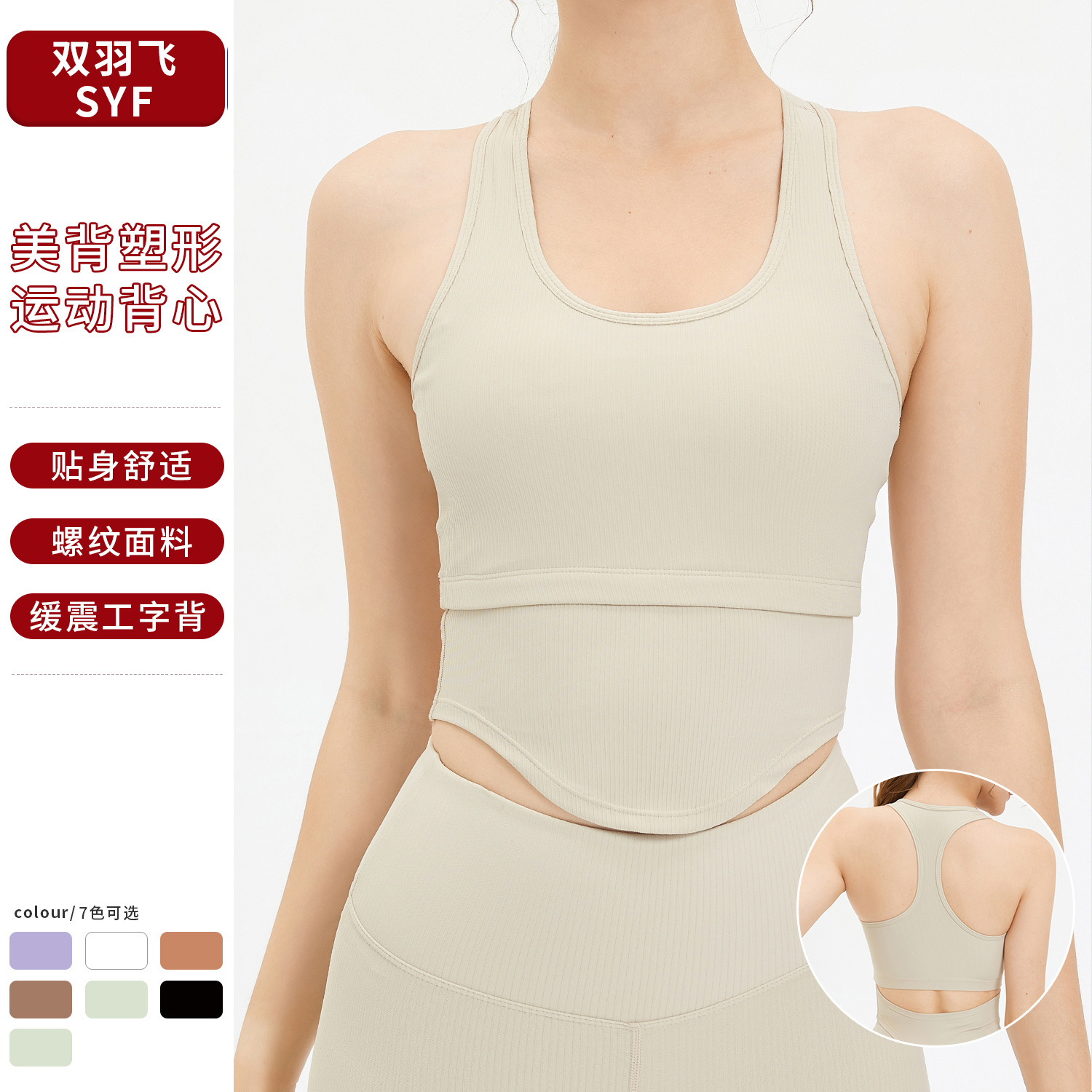 Celebridad en línea en vivo popular en forma de I yoga belleza espalda en forma de U deportes fitness superior desgaste exterior Halter correr ropa interior deportiva