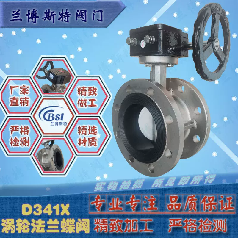 D341X-16P304橡胶软密封不锈钢涡轮法兰蝶阀管道油路蜗轮传动开关