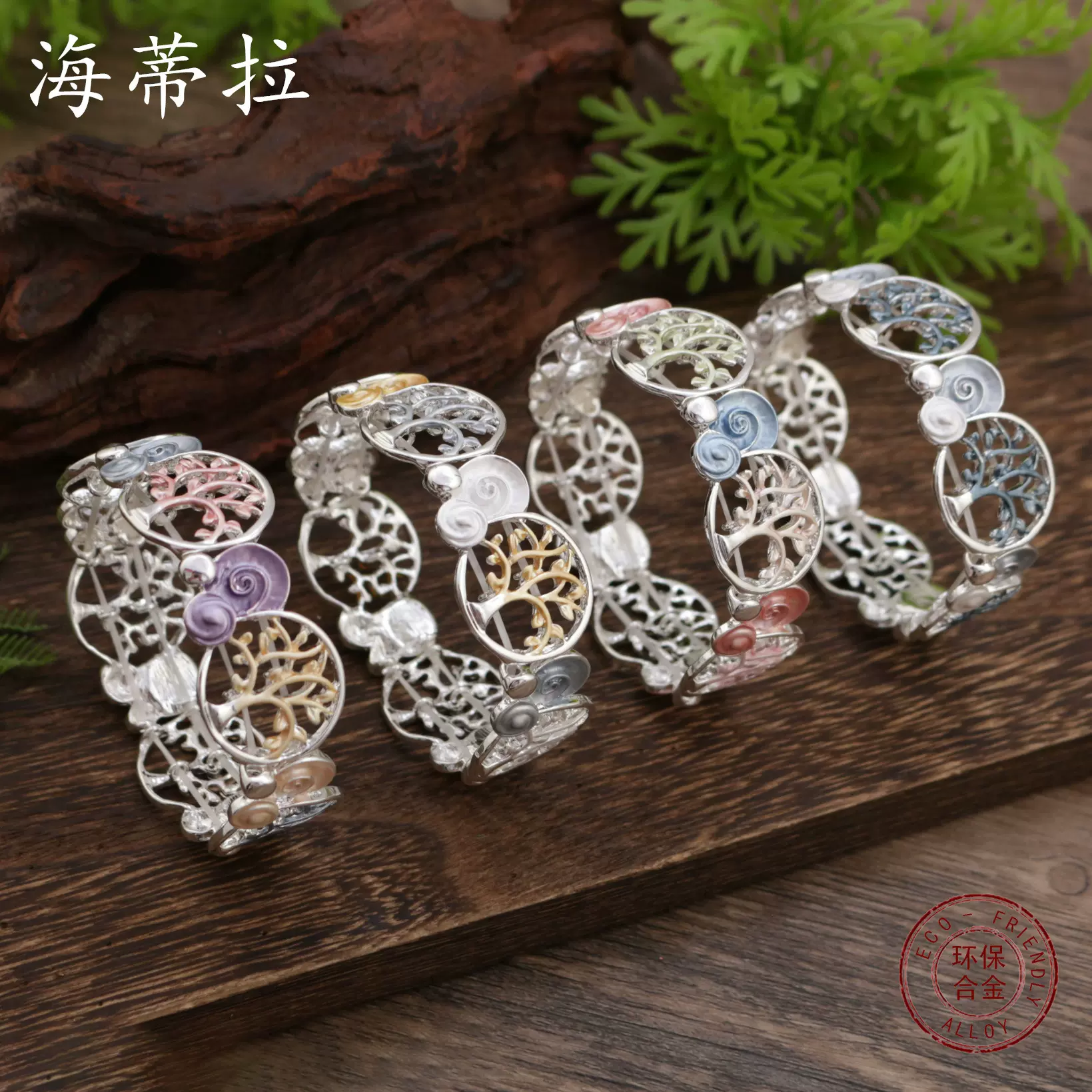 跨境彩色画油镂空生命树海螺弹力手镯时尚高级感女士手链弹力可调