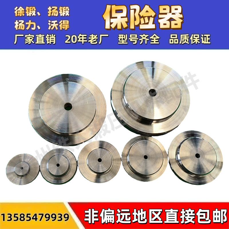 厂家直销徐200T件3T锻力压塌6块锻浙扬锻保险块二保险器