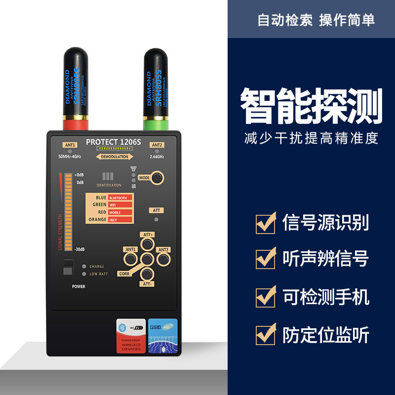 DS1206S乌克兰GPS扫描探测器反监听防偷拍监控定位信号扫描检查仪
