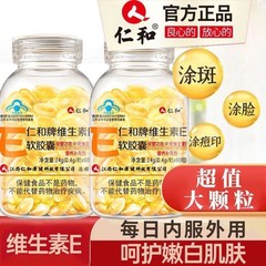 Renhe ブランド Airenkang ビタミン E ソフト カプセル 60 カプセル経口および外用 VE カプセル在庫卸売ドロップシッピング