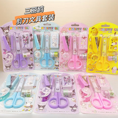 卡通三麗鷗剪刀訂書機文具套裝小學生學習用品兒童實用獎勵便攜