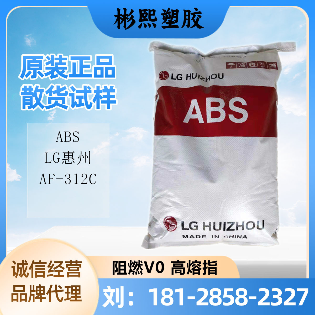 LG惠州 AF-312C 高熔指ABS颗粒阻燃V0 高抗冲 电子领域 电器外壳
