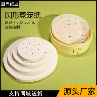 Food Grade Baking Silicone Oil Paper Steamed Bun Paper Household Steamed Bread Cushion Paper Non-stick Steamed Cushion Disposable Steamed Cushion Paper