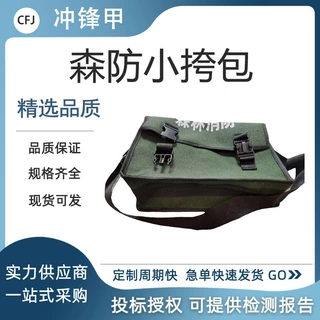 森林消防斜挎包山林扑火工具包巡山护林单肩斜挎包帆布携行背包