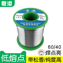 粤港低温松香芯焊锡丝450g 0.8 1.0 2.0m高纯度锂电池镍片焊接0.3