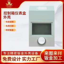 钣金加工;仪表壳体;仪表盒
