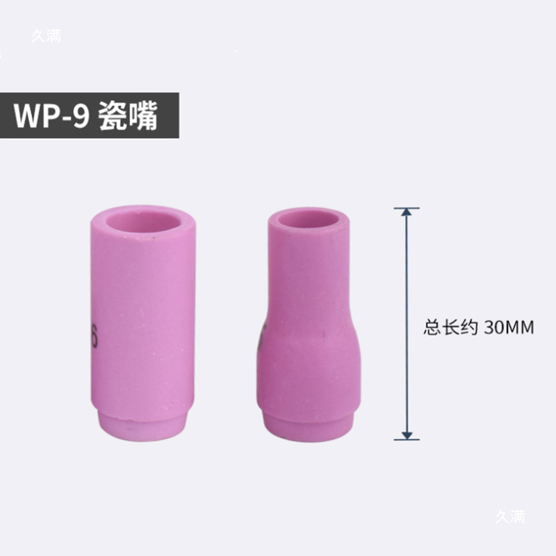 WP-9/WP20氩弧焊枪配件导流件体瓷嘴咀钨极夹钨针夹长枪尾短枪尾