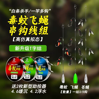 路亚假饵仿生三本五本苍蝇毒蚊钓组小白条马口翘嘴飞蝇钩微物串钩