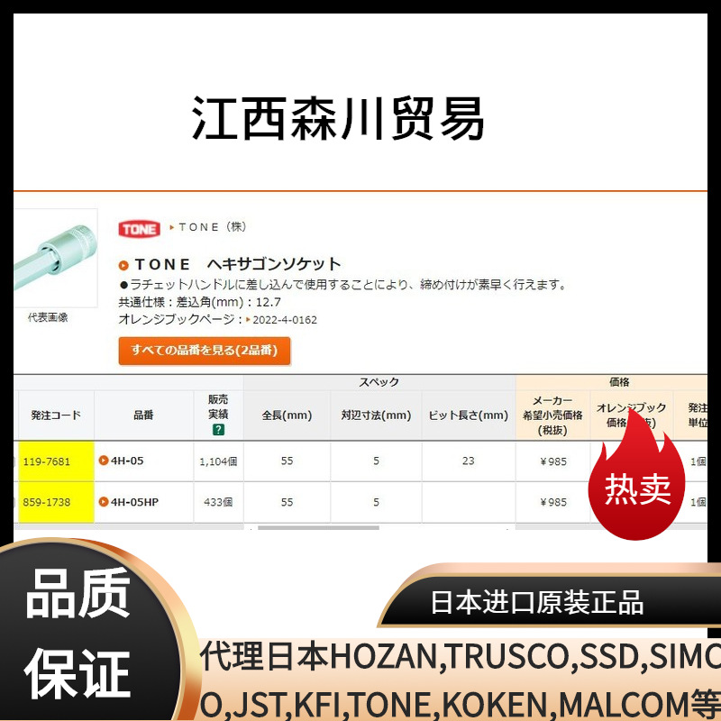 森川贸易日本前田TONE	小棘轮头4H-05六角套筒