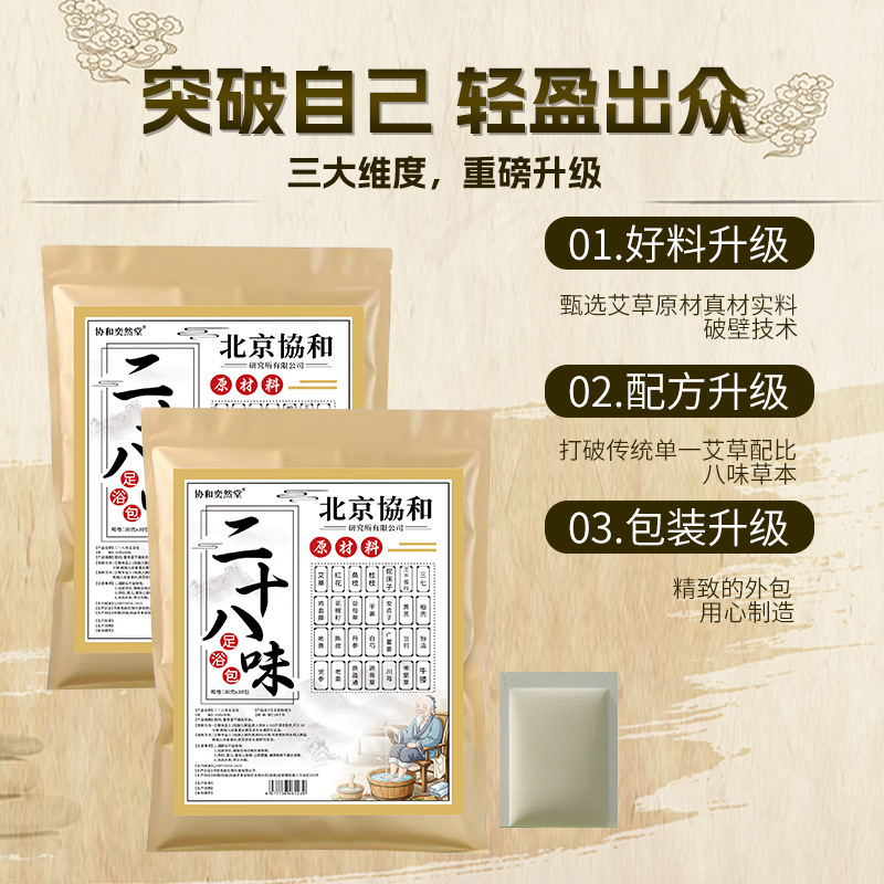 二十八味泡脚包足浴包艾草足浴包美容馆养生馆泡脚药包瑶浴包|undefined