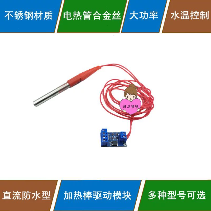 51/STM32/совместим с Arduino DC водонепроницаемый модуль нагревательного стержня 5 В электрическая нагревательная трубка контроль температуры воды нагрева