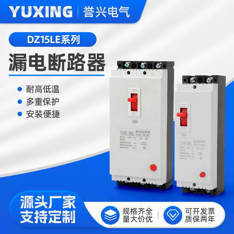 DZ15LE白壳DZ15LE漏电开关2p家用220V漏电保护器3相4线4P漏保断路