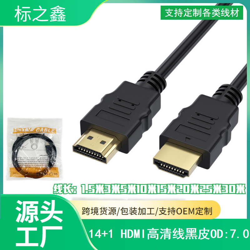 黑色hdmi 1.5米-20米 高清HDMI线 1.4版 hdmi高清音视频连接线