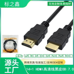 [黑色hdmi 1.5米-20米 高清HDMI线 1.4版 hdmi高清音视频连接线]